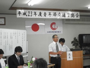 昨年の青年部会総会で就任の挨拶をする広岡部長